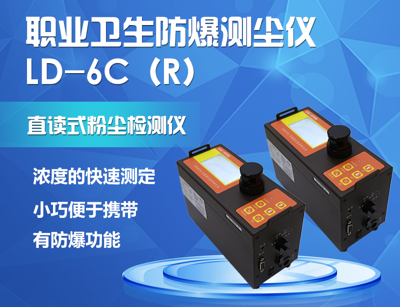 cq9电子科技防爆粉尘仪